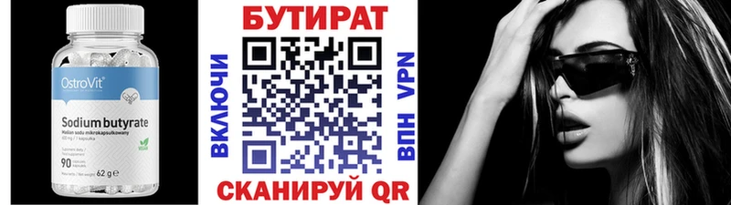 БУТИРАТ BDO  гидра маркетплейс  Облучье 
